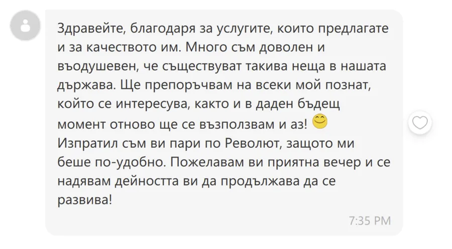 Скрийншот на клиентски отзив 2