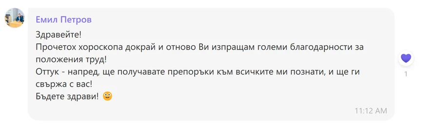 Скрийншот на клиентски отзив 40
