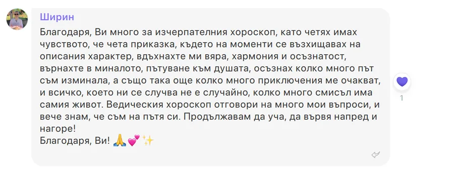Скрийншот на клиентски отзив 99