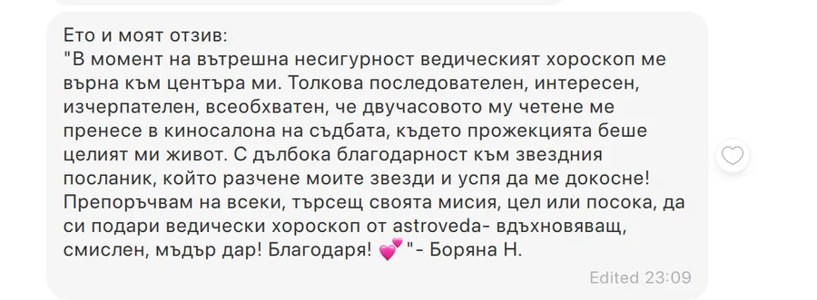 Скрийншот на клиентски отзив 82