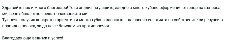 Скрийншот на клиентски отзив 97