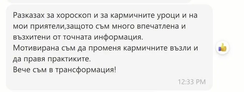 Скрийншот на клиентски отзив 15