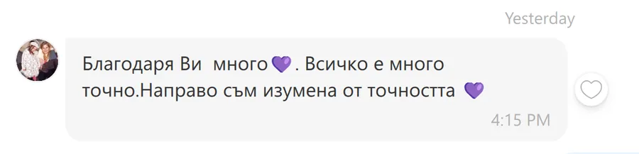 Скрийншот на клиентски отзив 11