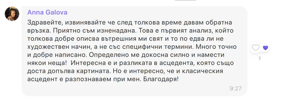 Скрийншот на клиентски отзив 57