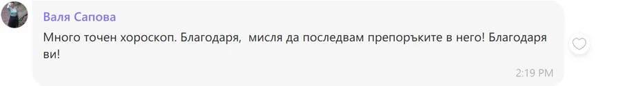Скрийншот на клиентски отзив 51
