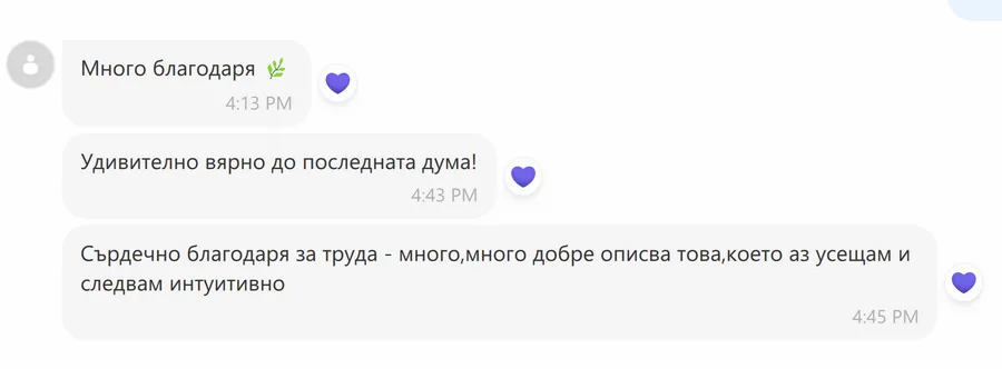 Скрийншот на клиентски отзив 45