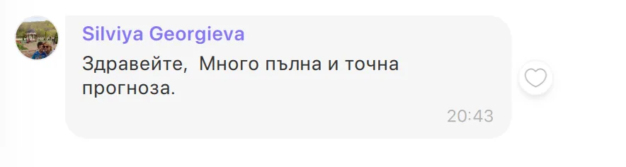 Скрийншот на клиентски отзив 102