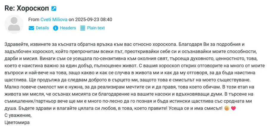 Скрийншот на клиентски отзив 71