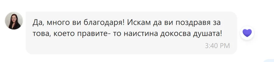 Скрийншот на клиентски отзив 30