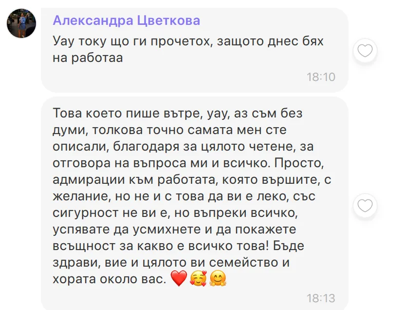 Скрийншот на клиентски отзив 83