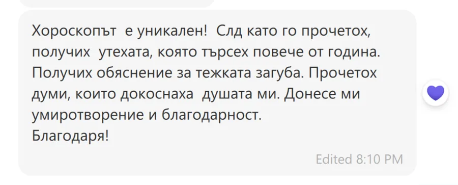 Скрийншот на клиентски отзив 17