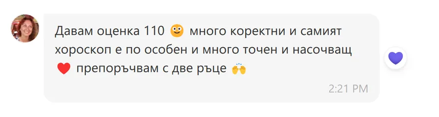 Скрийншот на клиентски отзив 29