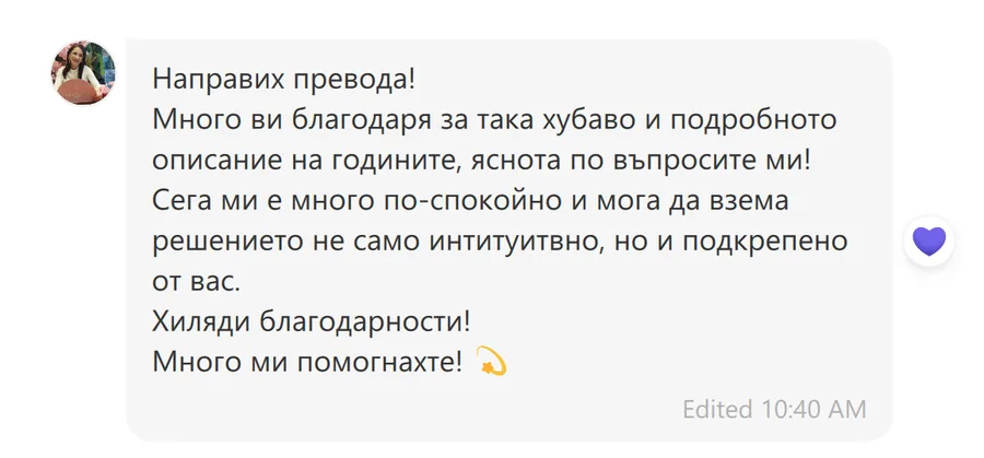 Скрийншот на клиентски отзив 21
