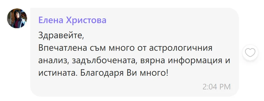 Скрийншот на клиентски отзив 50