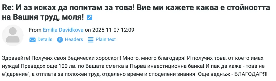 Скрийншот на клиентски отзив 79