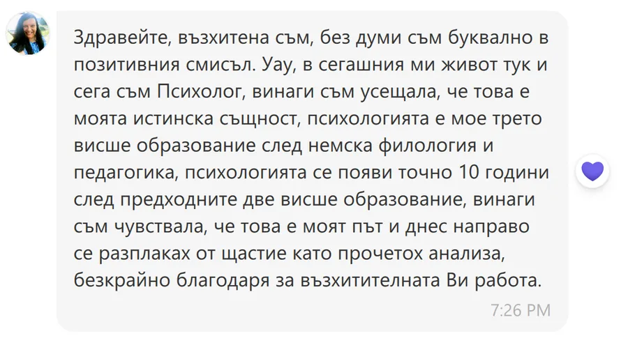 Скрийншот на клиентски отзив 1