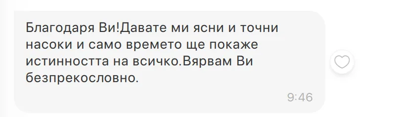 Скрийншот на клиентски отзив 103