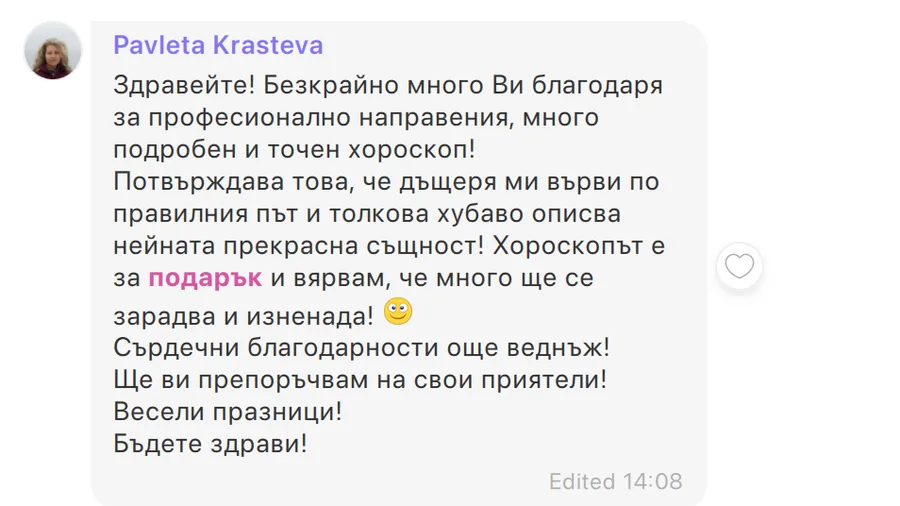 Скрийншот на клиентски отзив 85