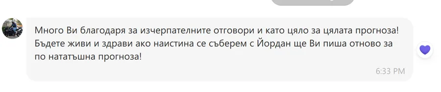 Скрийншот на клиентски отзив 43