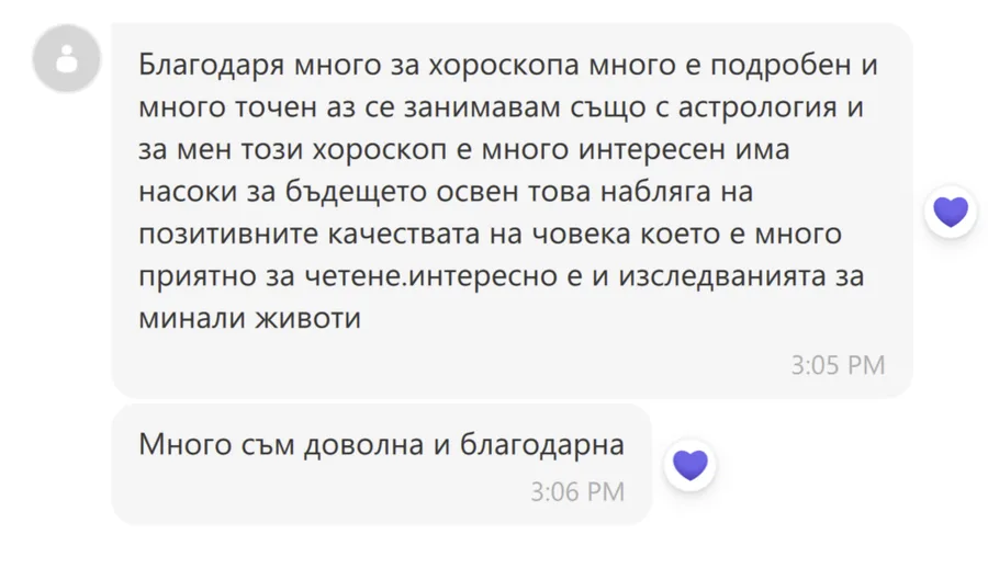 Скрийншот на клиентски отзив 4