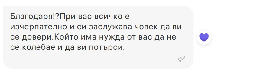 Скрийншот на клиентски отзив 110
