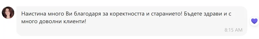Скрийншот на клиентски отзив 46