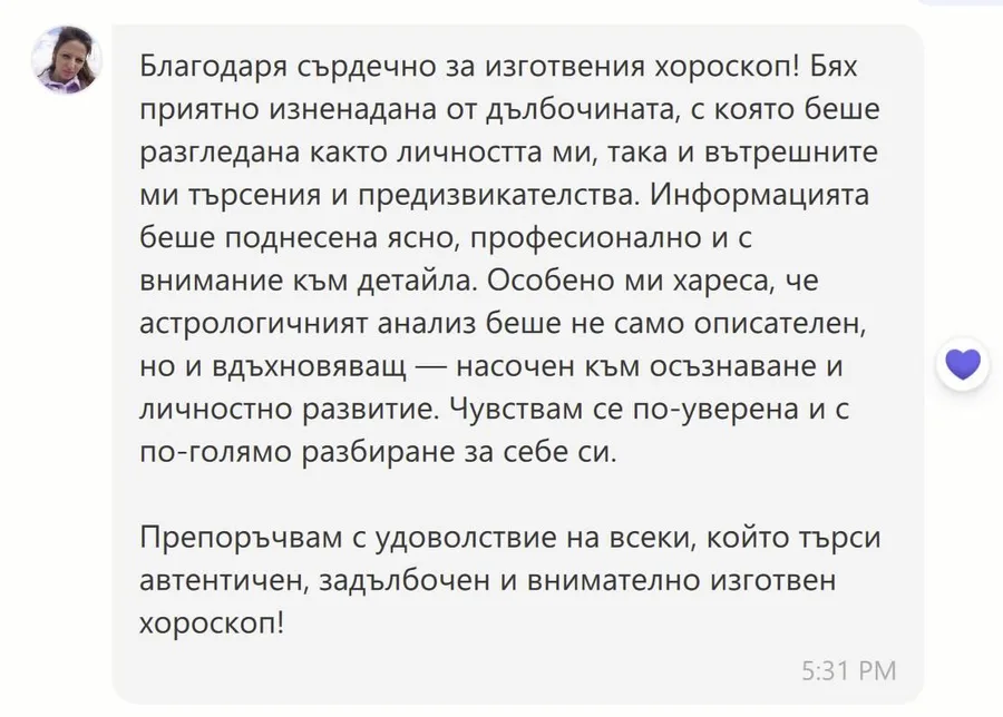 Скрийншот на клиентски отзив 3