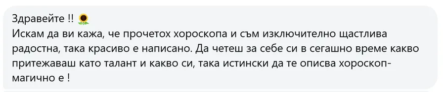 Скрийншот на клиентски отзив 98