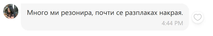 Скрийншот на клиентски отзив 34