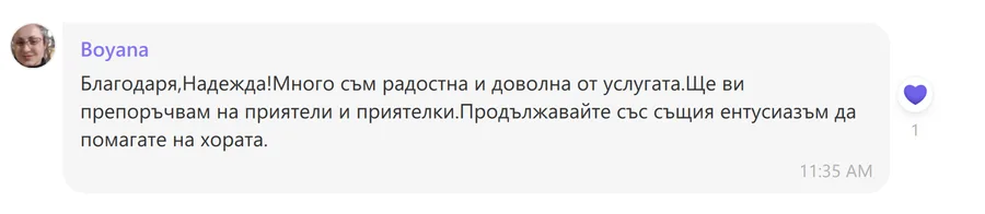 Скрийншот на клиентски отзив 75