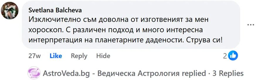 Скрийншот на клиентски отзив 86