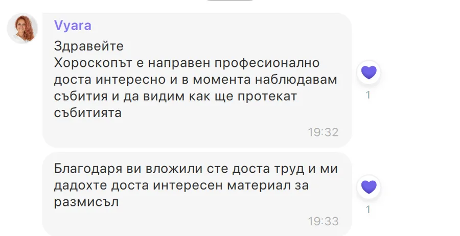 Скрийншот на клиентски отзив 101