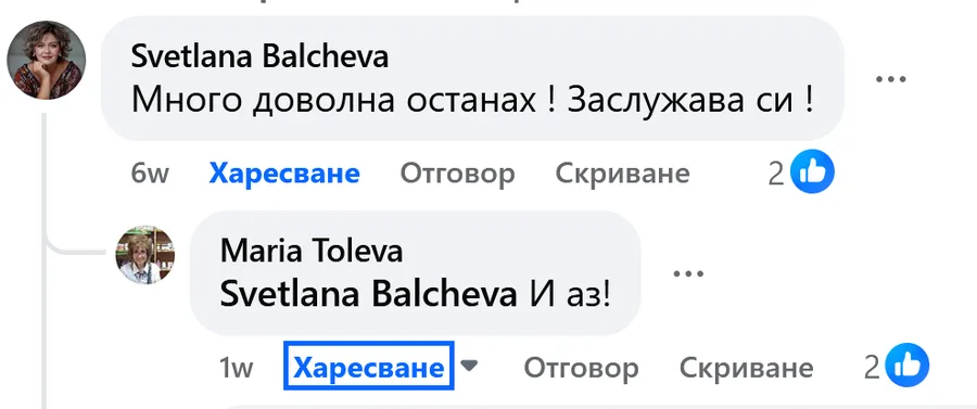 Скрийншот на клиентски отзив 54