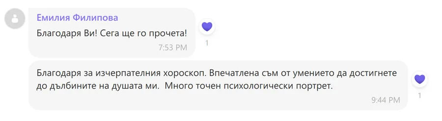 Скрийншот на клиентски отзив 61