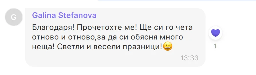 Скрийншот на клиентски отзив 106