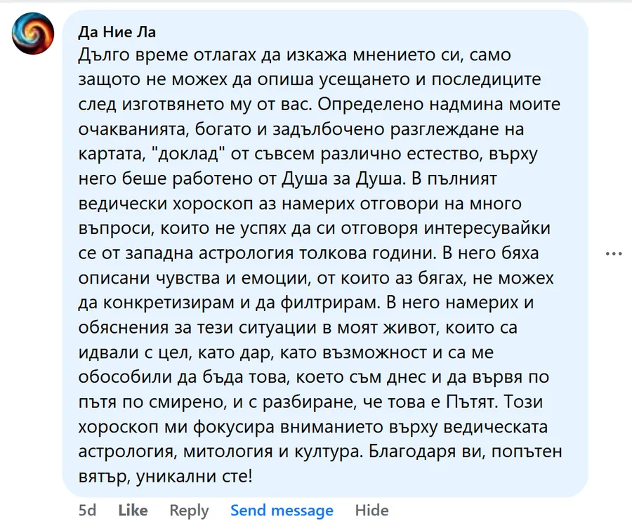 Скрийншот на клиентски отзив 88