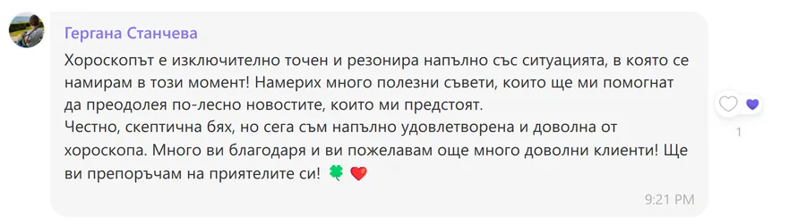 Скрийншот на клиентски отзив 74