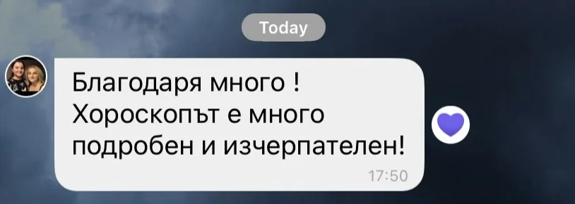 Скрийншот на клиентски отзив 77