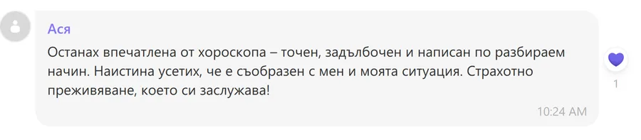 Скрийншот на клиентски отзив 72
